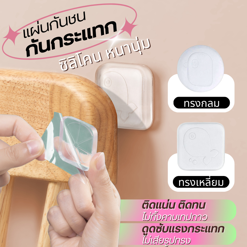 ซิลิโคนกันกระแทก Soft touch Bumpers แผ่นซิลิโคนใสรองประตู มีกาวยึดเกาะติดแน่นไม่หลุด