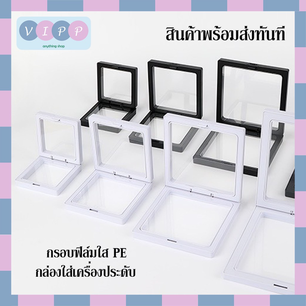 กรอบฟิล์ม PE กรอบใสใส่เครื่องประดับ 🔥🔥พร้อมส่ง!!🔥🔥