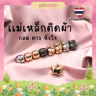 ♨️ ส่งด่วนได้ 🛵 แม่เหล็กติดผ้าคลุมผม เเม่เหล็กติดเสื้อกันโป๊…