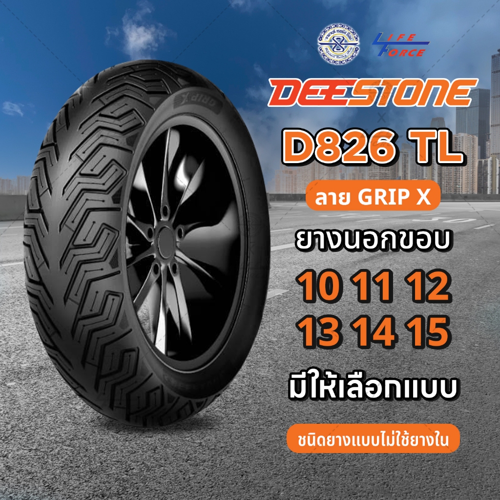 Deestone ยางนอกมอเตอร์ไซค์ D826 TL Grip X ขอบ 10,11,12,13,14,15  มีให้เลือกหลายเบอร์ ไม่ใช้ยางใน
