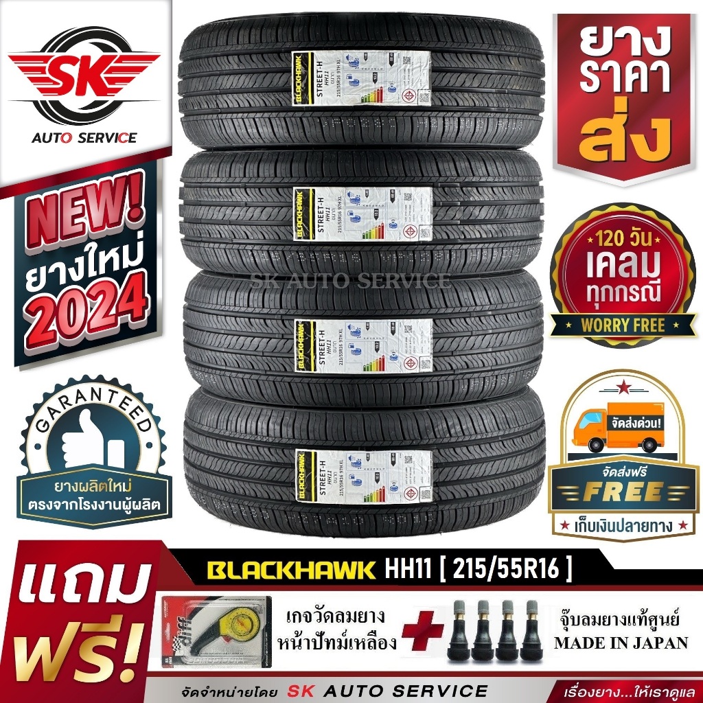BLACKHAWK ยางรถยนต์ 215/55R16 (ล้อขอบ16) รุ่น STREET-H HH11 4 เส้น (ยางใหม่กริ๊ปปี 2024)