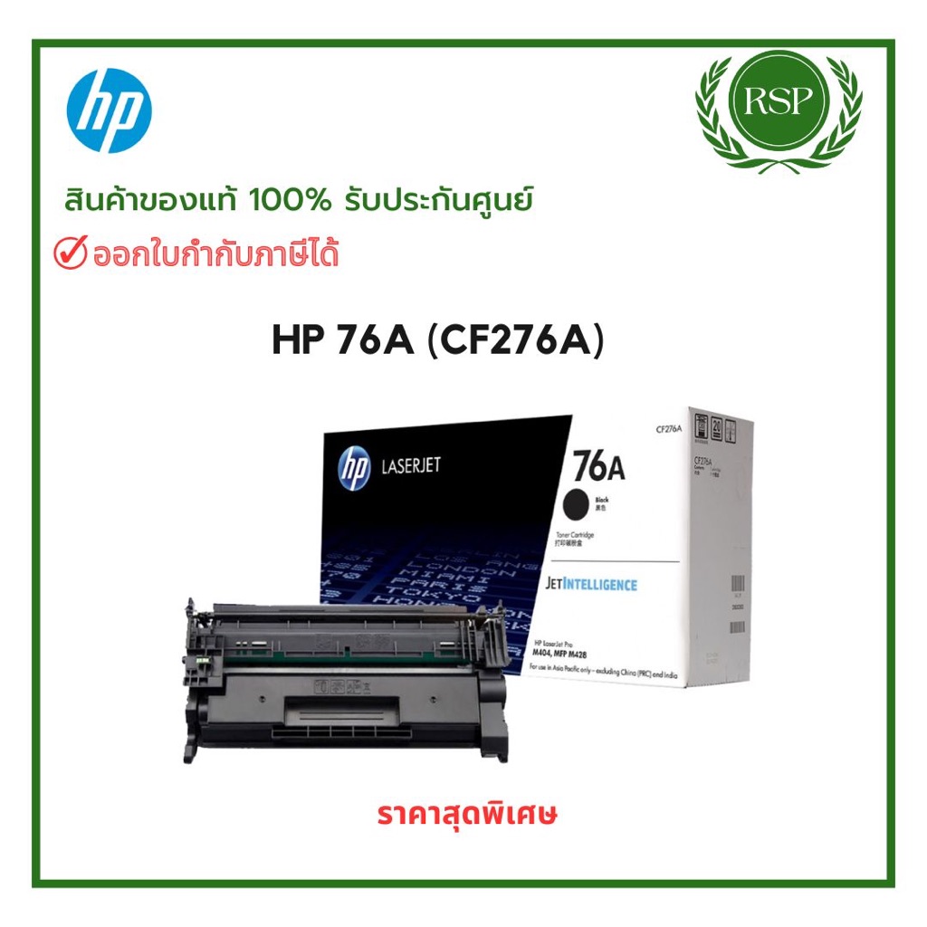 HP 76A Original Toner Cartridge (CF276A) ตลับหมึกโทนเนอร์ สีดำ ของแท้ พร้อมรับประกันศูนย์