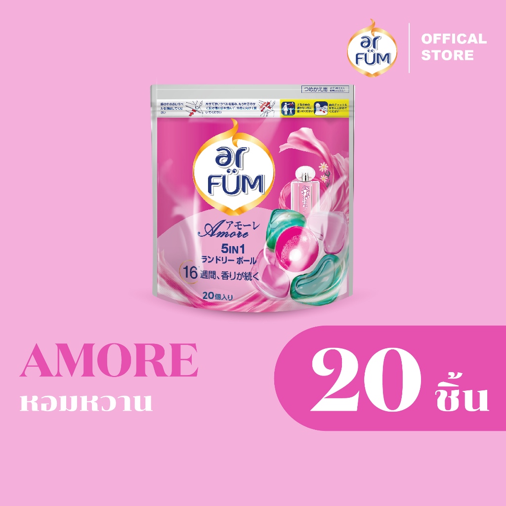 ar FUM อาร์ฟูม | เจลบอลซักผ้า 5 IN 1 – น้ำยาซักผ้า หอมยาวนาน 16 สัปดาห์ | กลิ่นอะมอเร่ [20 ชิ้น x 1 ซอง]