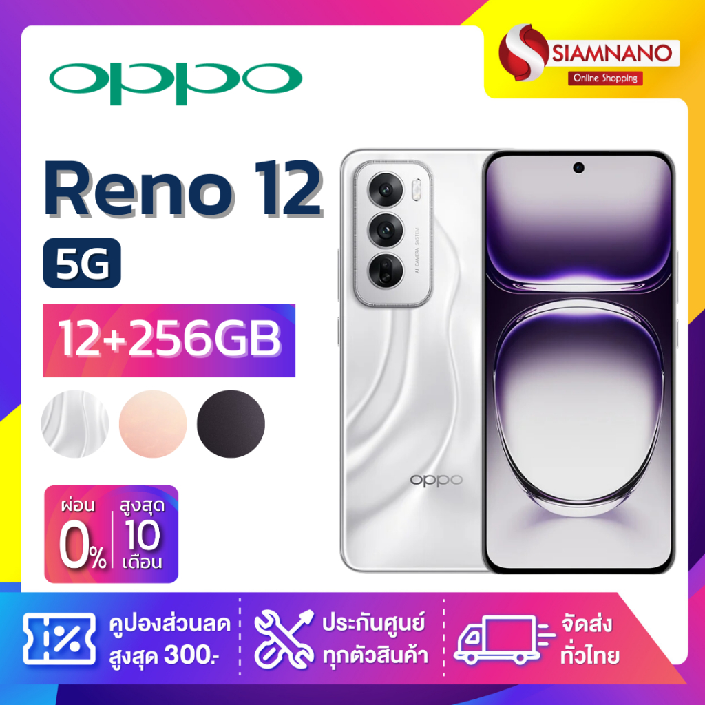 มือถือ Oppo RENO 12 5G ความจุ 12+256GB (รับประกัน 1ปี)