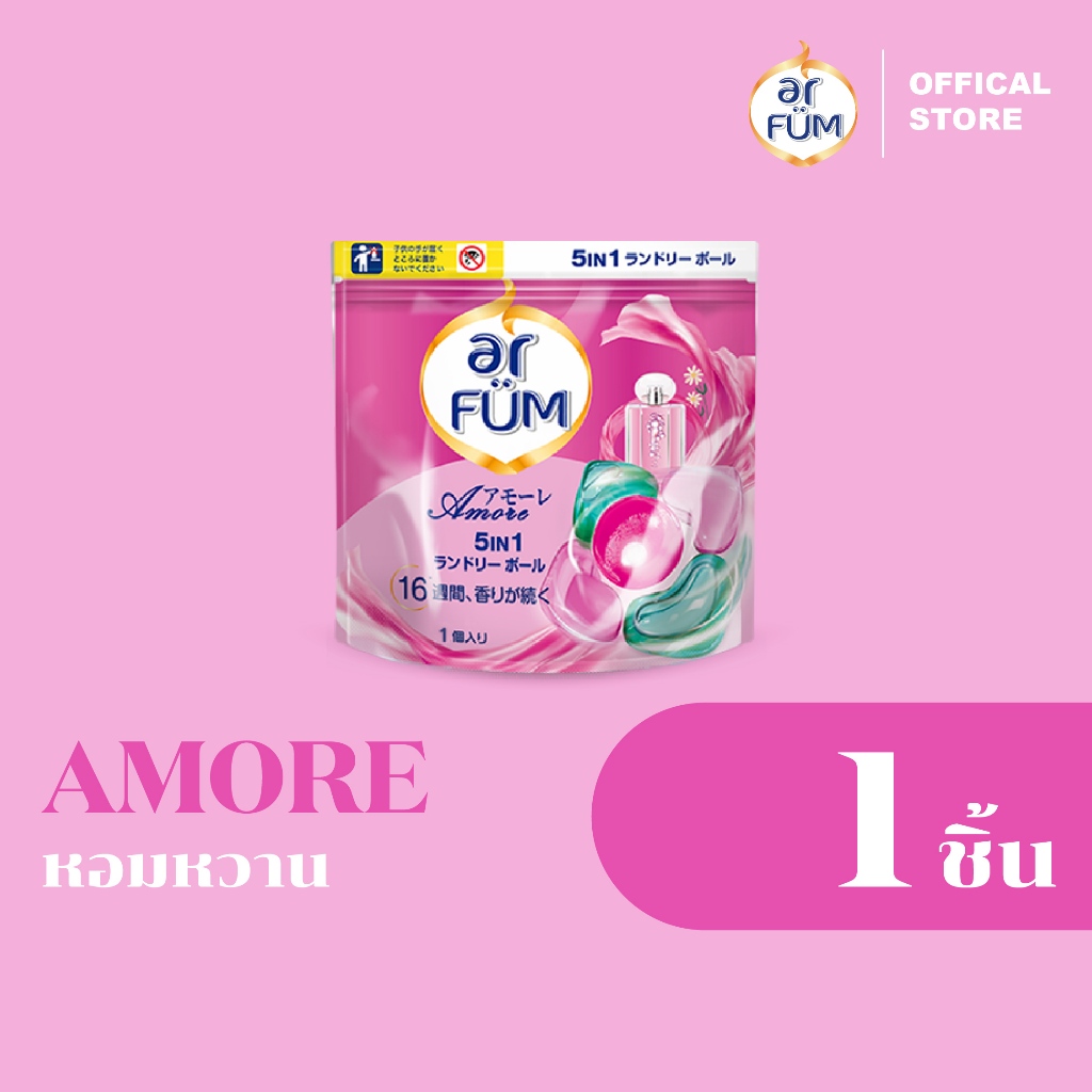 ar FUM อาร์ฟูม | เจลบอลซักผ้า 5 IN 1 น้ำยาซักผ้า หอมยาวนาน 16 สัปดาห์ | กลิ่นอะมอเร่ [1 ชิ้น x 1 ซอง]