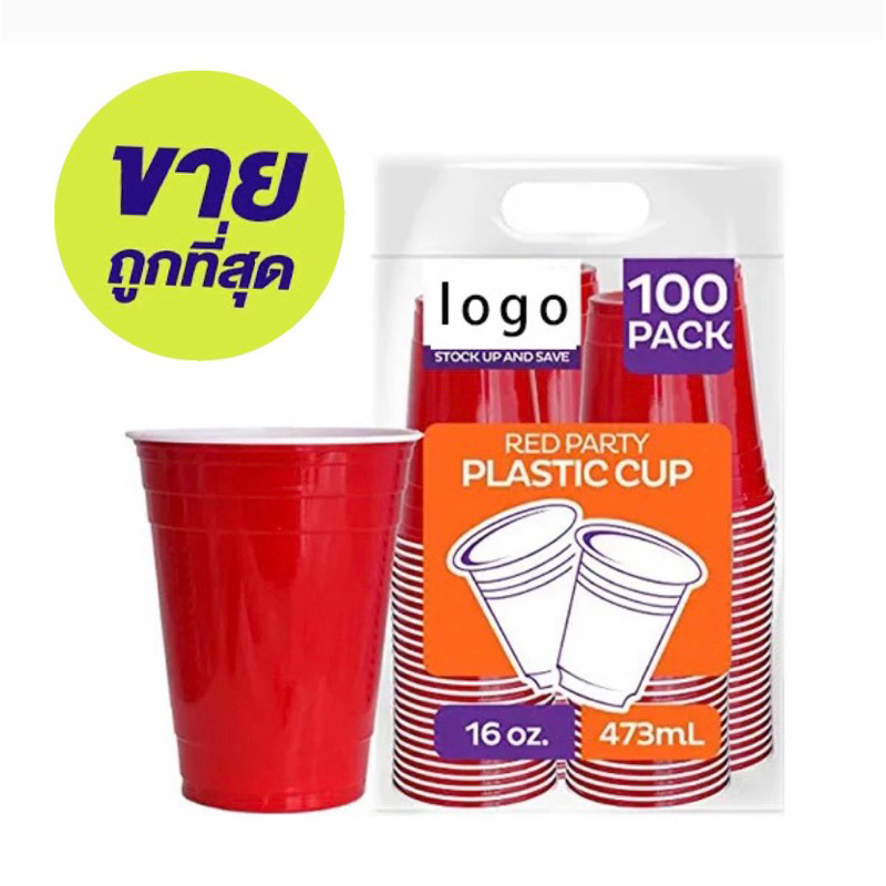 ( 1.8 บาท 50ใบ  ) Rad cup original  USA 🇺🇸 450ml 16 oz  ( แก้วแดง ราคาดี ในไทยส่ง 1-2วัน )