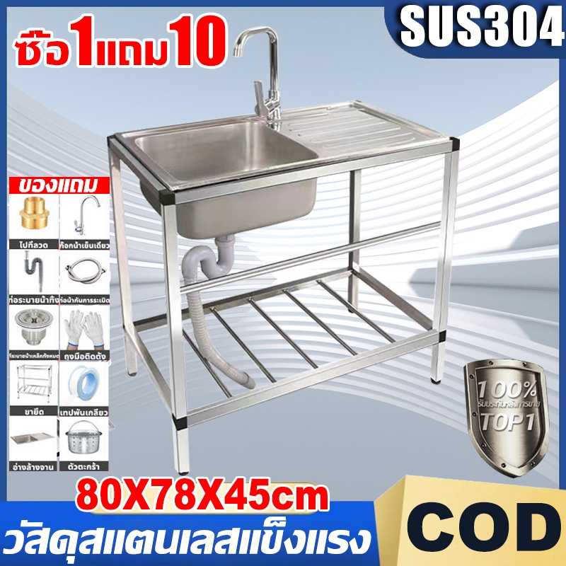 ซื้อ1แถม10 อ่างล้างจาน ซิงค์ล้างจาน สแตนเลส100% ไม่ขึ้นสนิม ไม่ไม่เสียรูปทรง ห้องครัว อ่างสแตนเลส