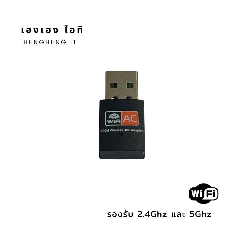 USB WIFI 600Mbps Dual Band 2.4Ghz 5Ghz ตัวรับสัญญาณไวไฟ 600Mbps