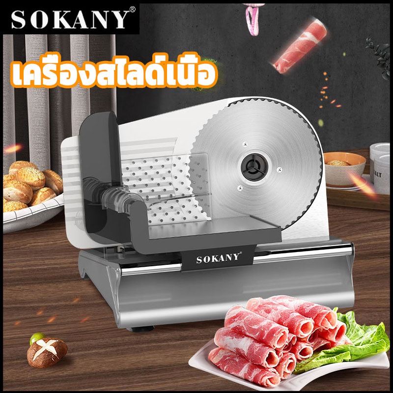 SOKANY 500W เครื่องสไลด์เนื้อไฟฟ้า เครื่องสไลด์เนื้อ เครื่องสไลด์เนื้อชาบู เครื่องหั่นขนมปังปิ้ง