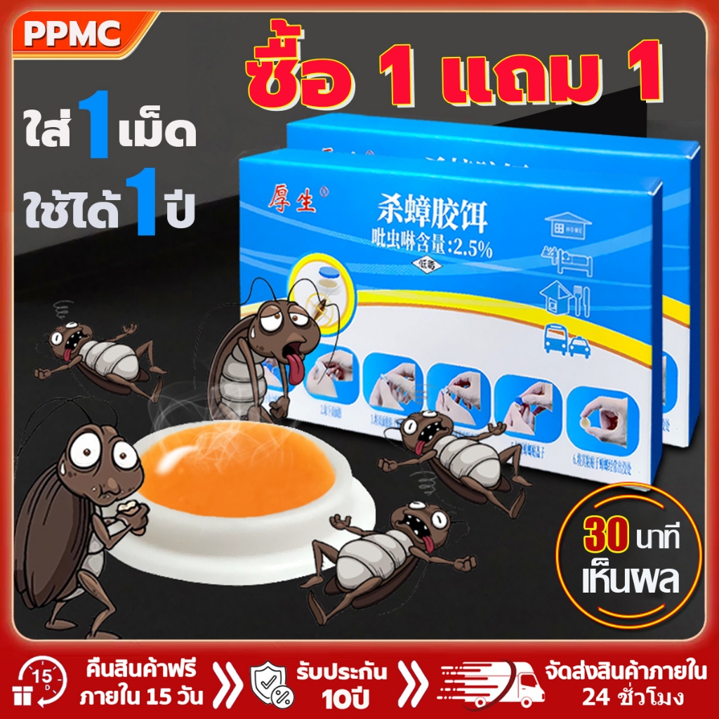 ไม่มีแมลงสาบ 3 ปี  เหยื่อกำจัดแมลงสาบ กําจัดแมลงสาบ ยากําจัดแมลงสาบ ไล่แมลงสาบ ปลอดภัยสำหรับมนุษย์และสัตว์