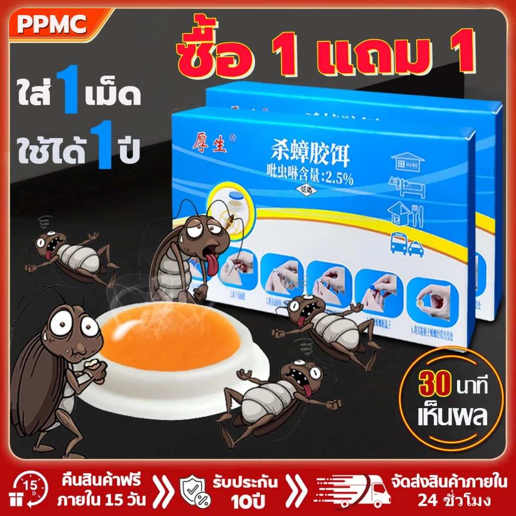 ไม่มีแมลงสาบ 3 ปี เหยื่อกำจัดแมลงสาบ กําจัดแมลงสาบ ยากําจัดแมลงสาบ ไล่แมลงสาบ ปลอดภัยสำหรับมนุษย์และสัตว์
