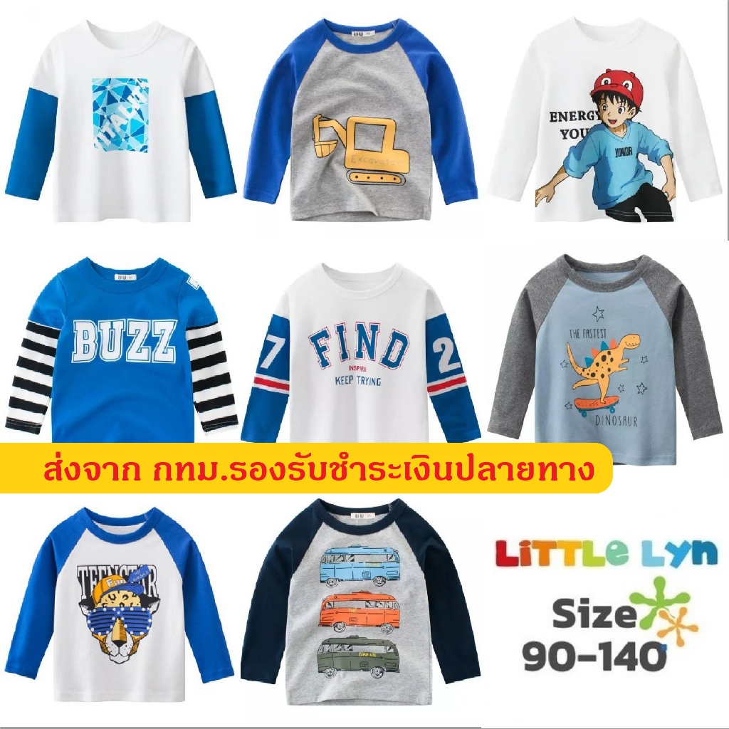 <พร้อมส่ง> เสื้อเด็ก อายุ 6 เดือน - 8 ปี เแขนยาว ดช ผ้านุ่ม เท่ สีน้ำเงิน สีฟ้า  ผ้านิ่ม Cotton 10