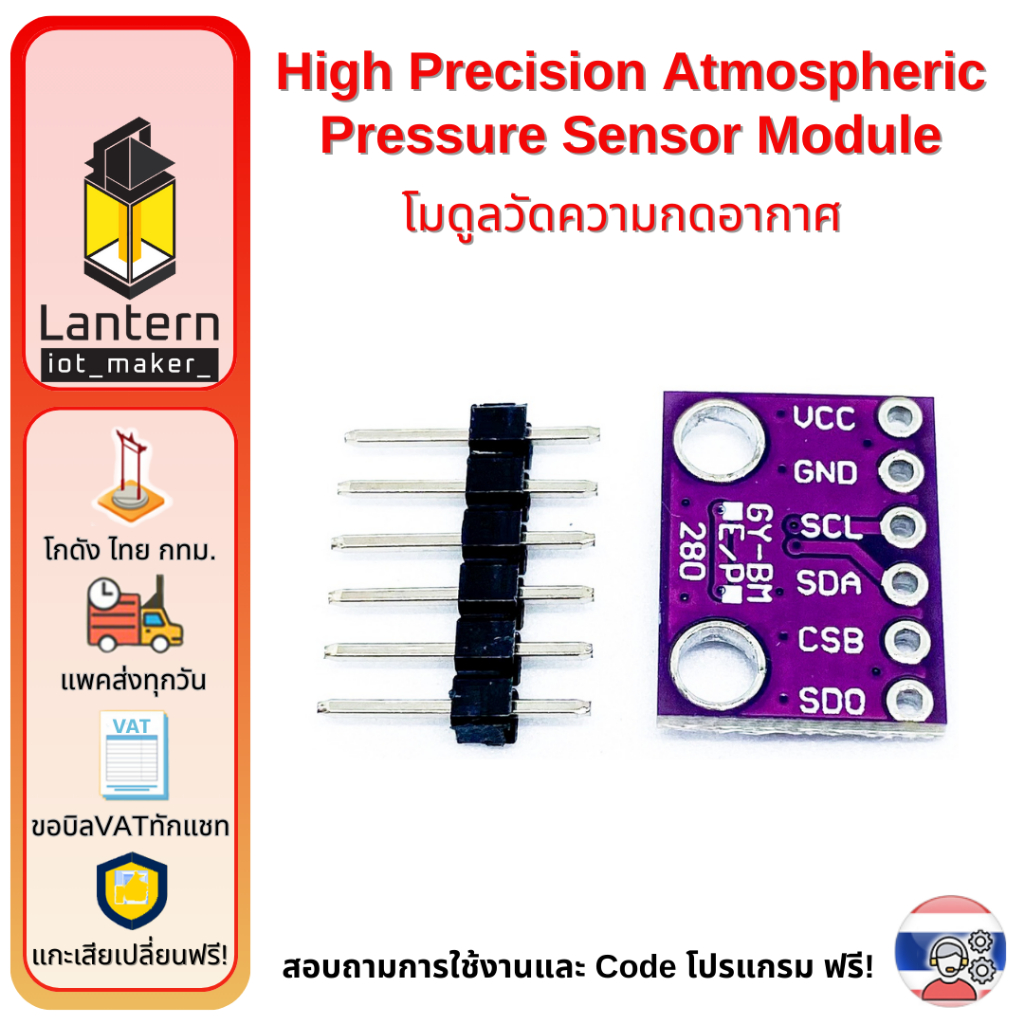 GY-BMP280 3.3V High Precision Atmospheric Pressure Sensor Module โมดูลวัดความกดอากาศความแม่นยำสูง