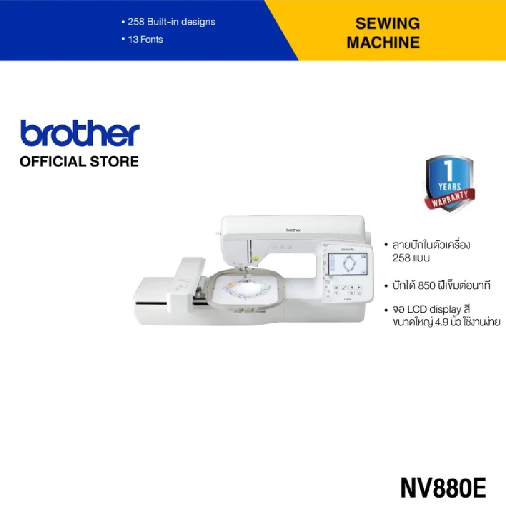 Brother NV880E จักรปักสำหรับธุรกิจ เพื่องานปัก และตกแต่งเสื้อผ้าที่สมบูรณ์แบบ