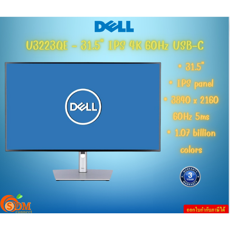 MONITOR (จอมอนิเตอร์) DELL U3223QE - 31.5" IPS 4K 60Hz USB-C  3840 x 2160 60Hz 5ms รับประกันสินค้า3ป