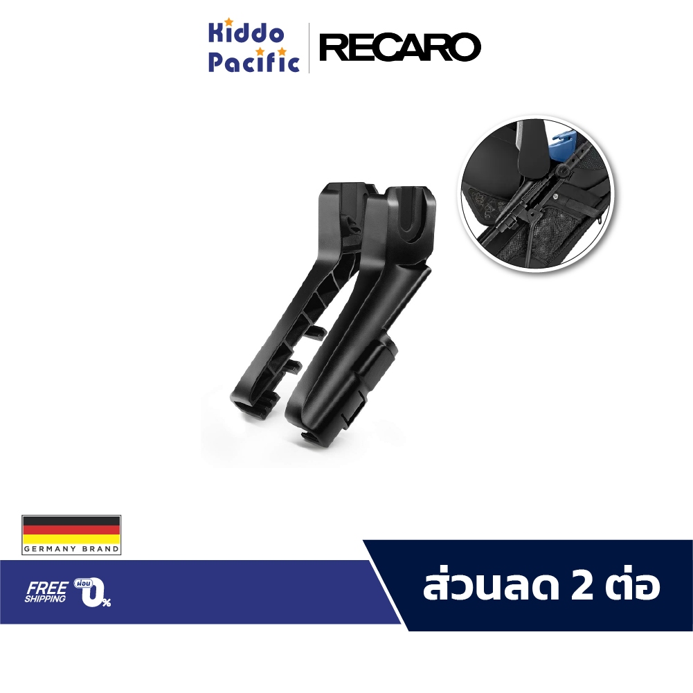 Recaro Easylife 2 Adaptor อะแดปเตอร์ สำหรับเชื่อมรถเข็นกับคาร์ซีท สำหรับรุ่น Salia Elite Prime