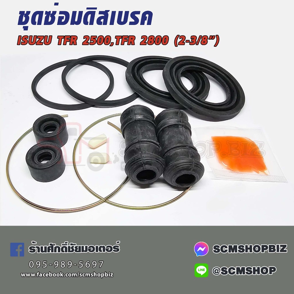 HIKEN ชุดซ่อมยางดิสเบรค ISUZU TFR 2500,2800 2WD ขนาด 2-3/8" (A248P) 1ชุด