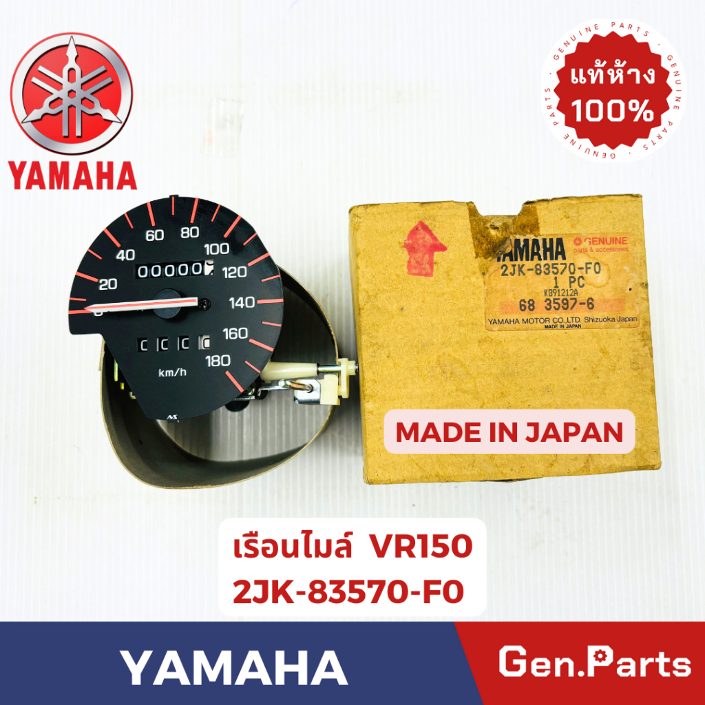 💥แท้ห้าง💥 เรือนไมล์ VR150 แท้ศูนย์YAMAHA รหัส 2JK-83570-V0 MADE IN JAPAN