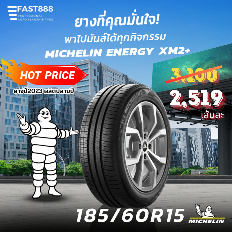 ยาง MICHELIN ขนาด 185/60 R15 Energy EXM2+ ผลิตปี2023 ปลายปี ยางรถยนต์ city jazz ยางมิชลิน ส่งฟรี สำหรับรถเก๋ง ขอบ15