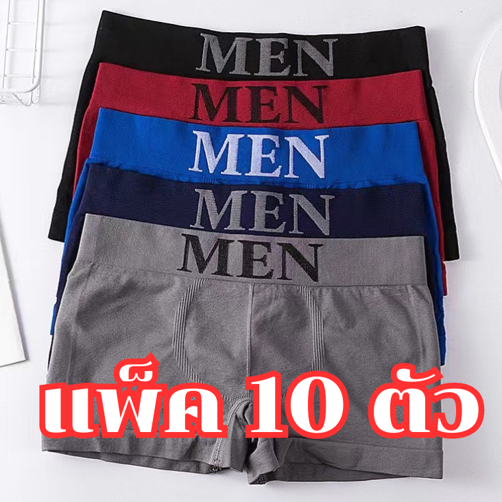 【เซ็ต 10ตัว】กางเกงในบ็อกเซอร์ชาย A51 กางเกงในMEN Boxerชาย ขากระบอก ผ้านุ่ม ใส่สบาย ระบายอากาศได้ดี