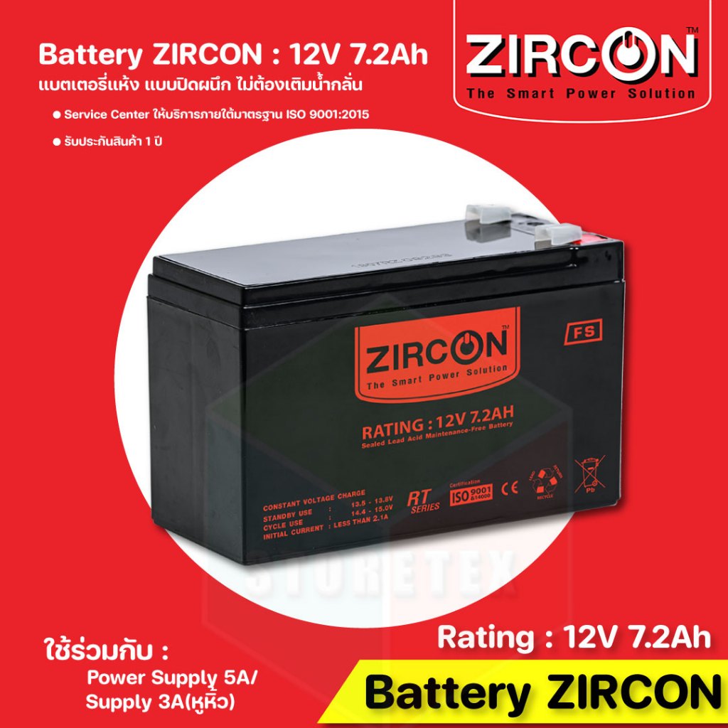 Hi-view แบตเตอรี่แห้ง Battery ZIRCON 12V 12Ah