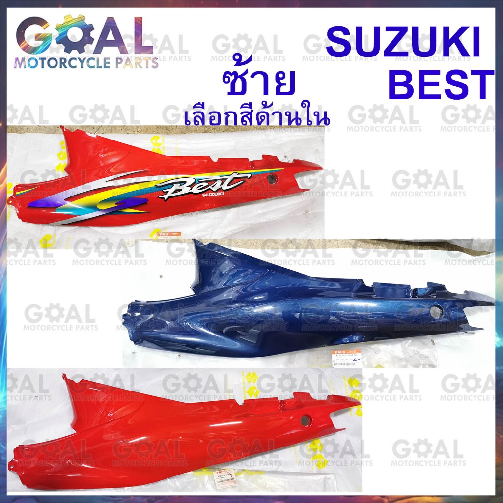 ฝาครอบตัวถัง ซ้าย BEST แท้ศูนย์ Suzuki 47210-23F10, 47211-23F00 FD110X-Y ฝาข้าง ชุดสี เลือกสีได้