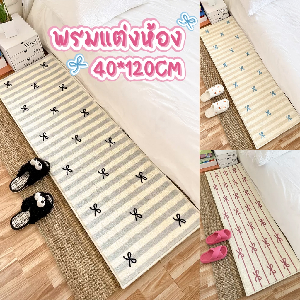 พรมแต่งห้องนุ่มนิ่ม พรมยาว พรมปูพื้นขนยาว ผ้าเช็ดเท้ากันลื่น