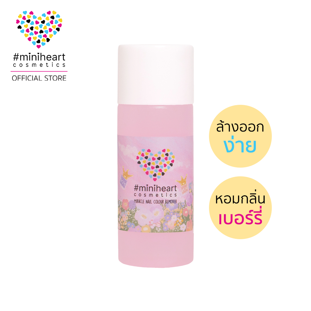 Miniheart น้ำยาล้างเล็บสูตรพิเศษ มิราเคิล เนล คัลเลอร์ รีมูฟเวอร์ล้างง่าย ล้างไว หอมกลิ่นบลูเบอรี่