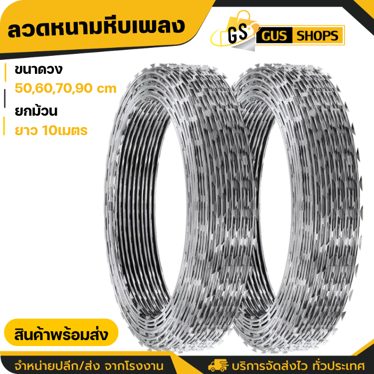 สินค้าพร้อมส่ง!!! ลวดหีบเพลง เส้นผ่าศูนย์กลาง ขนาด 50 cm ขนาด 60 cm ขนาด 70 cm ขนาด 90 cm