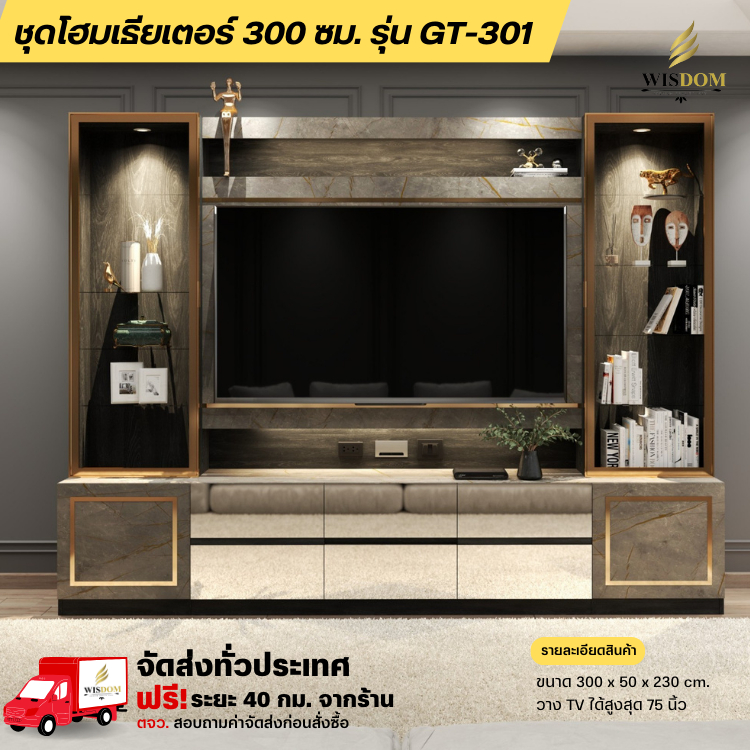 ชุดโฮมเธียเตอร์ 300 ซม. รุ่น GT-301 วางทีวีได้ถึง 75 นิ้ว  **ตจว.มีค่าจัดส่ง**