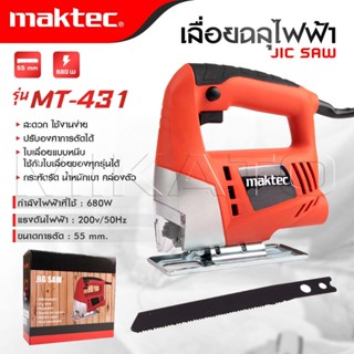 MAKTEC เลื่อยฉลุ จิ๊กซอว์ เลื่อย เลื่อยไฟฟ้า รุ่น MT-431 -งา…