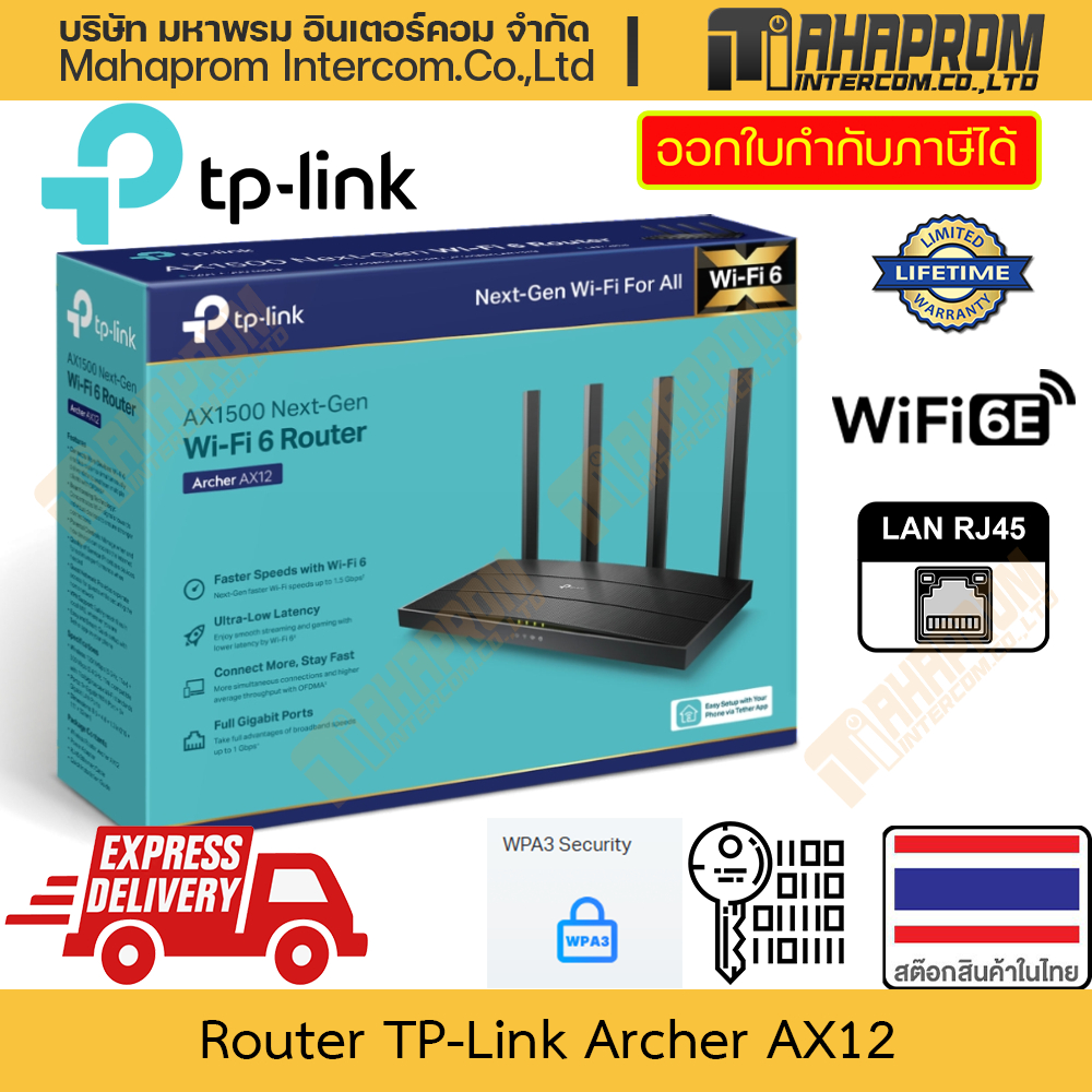 เราเตอร์ AX1500 TP-Link รุ่น Archer AX12 รองรับ WiFi 6 1200Mbps Gigabit Interface สินค้ามีประกัน