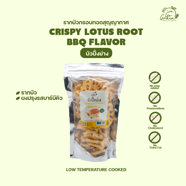 รากบัวกรอบ บัวปิ้งย่าง 70g Crispy Lotus Root BBQ Go Grain อร่อย ไม่มีผงชูรส ไม่มีวัตถุกันเสีย