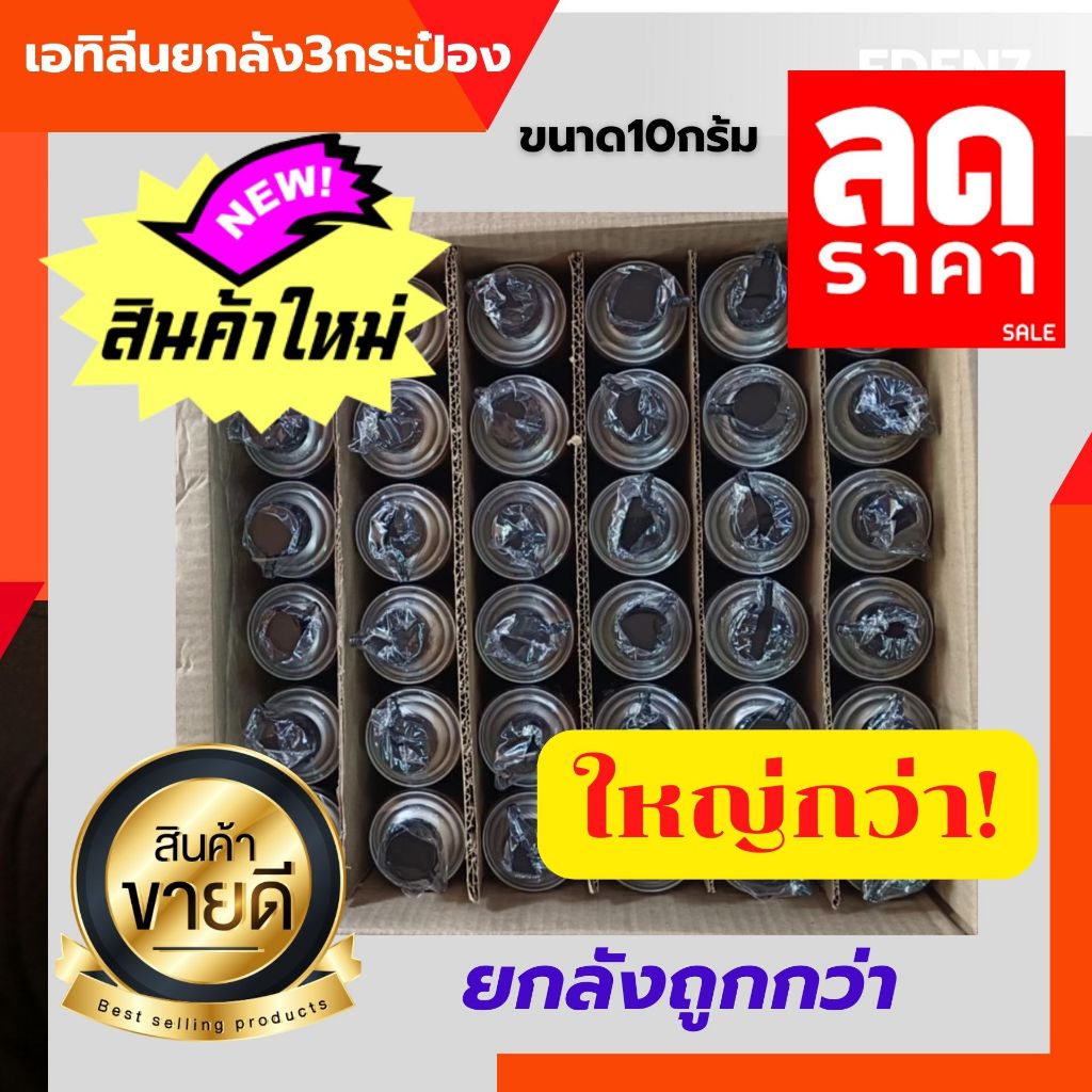 ⚡มาใหม่ถูกกว่าใหญ่กว่าเดิม⚡ฮอร์โมนเอทิลีน[ ยกลัง36 กระป๋อง]  แก๊สเอทิลีนยกลังถูกกว่า แก๊สกระป๋อง แก๊สเจาะยางพารา