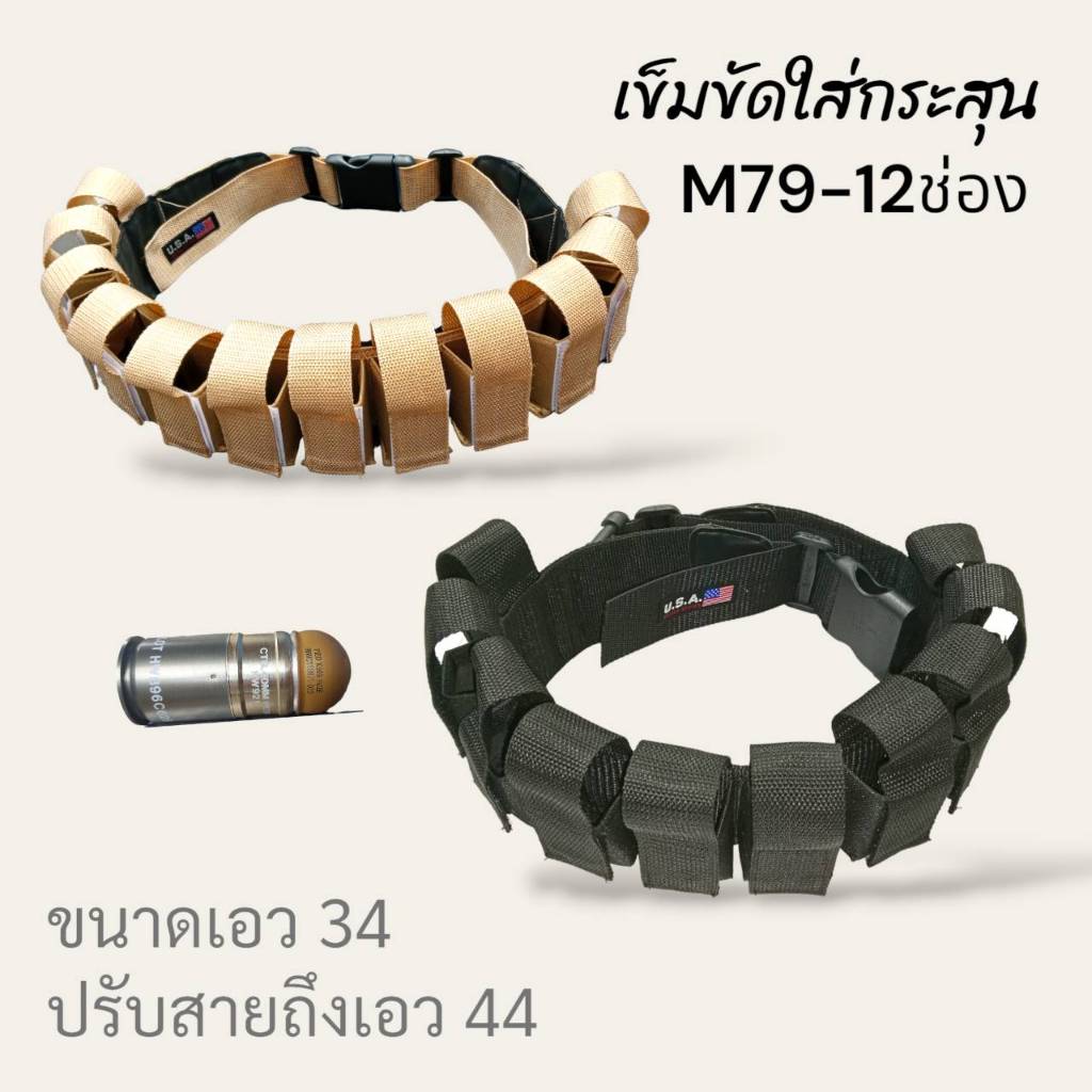 เข็มขัดM79 แบบ10-12ช่อง ทรงแม๊ก ฟรีไซร์