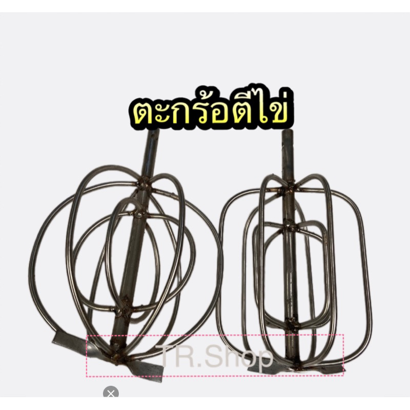 ตะกร้อตีไข่ตีครีมสำหรับเครื่อง