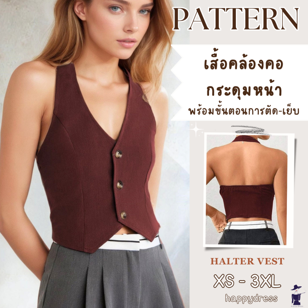 แพทเทิร์นเสื้อคล้องคอกระดุมหน้า พร้อมขั้นตอนการตัด-เย็บ ตัดเย็บเสื้อผ้า แพทเทิร์นเสื้อผ้า เสื้อครอป เสื้อคล้องคอ Halter