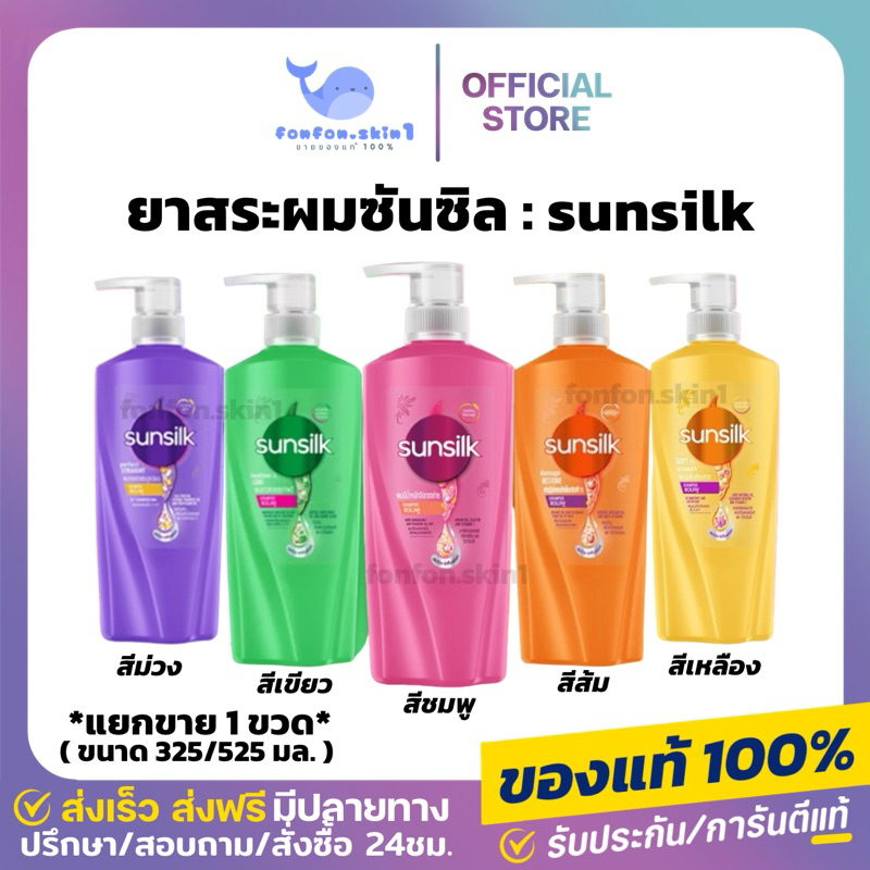 (ของแท้จากบริษัท) ซันซิล แชมพู หรือ ครีมนวดบำรุงผม ขนาด 525 มล. Sunsilk Shampoo /Conditioner 525 ml. (แชมพูซันซิล)