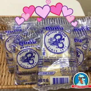[ขนมวัยเด็ก] ตุ๊บตั๊บ ขนมตุ๊บตั๊บตรามังกร หอมถั่ว อร่อยมาก ถั่วตัด ขนมโบราณ ขนาด50กรัม
