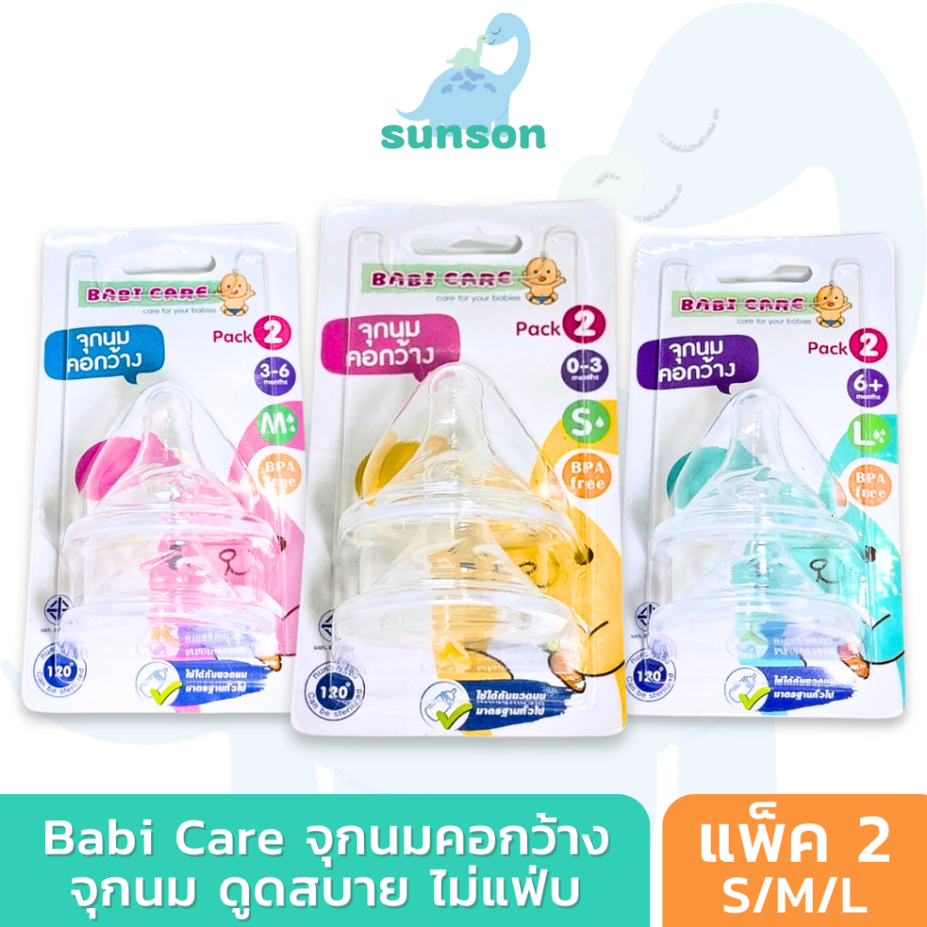 Babi Care จุกนมคอกว้าง เบบี้แคร์ จุกนิ่ม ดูดสบาย จุกนมซิลิโคน สำหรับเด็ก (แพ็ค 2 จุก/ไซส์ S-M-L)
