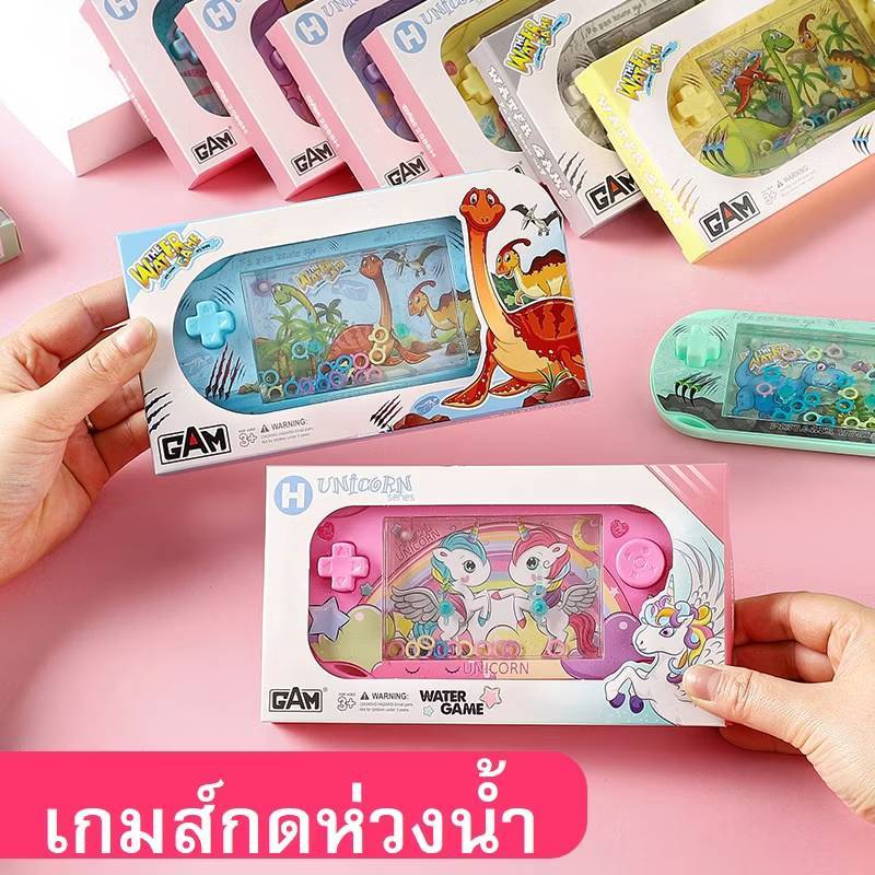 ของเล่นเด็ก เกมส์กดห่วงน้ำ ไดโนเสาร์มีหลายสี ของเล่นฝึกสมาธิ เล็กกระทัดรัดพกพาไปได้ทุกที่ สนุกสนาน