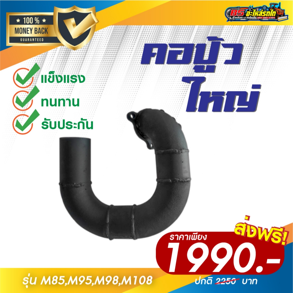 คอปู้ว M85 M88 M95 M98 M105 M108