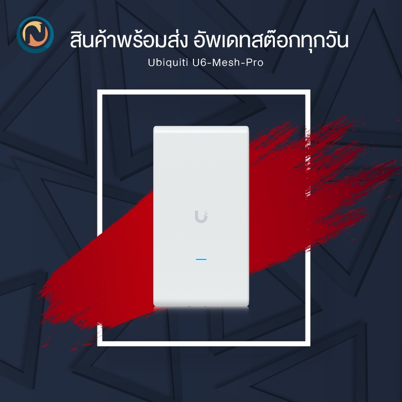 Ubiquiti UniFi U6 Mesh Pro (U6-Mesh-Pro) ขอออกบิลได้ค่ะ