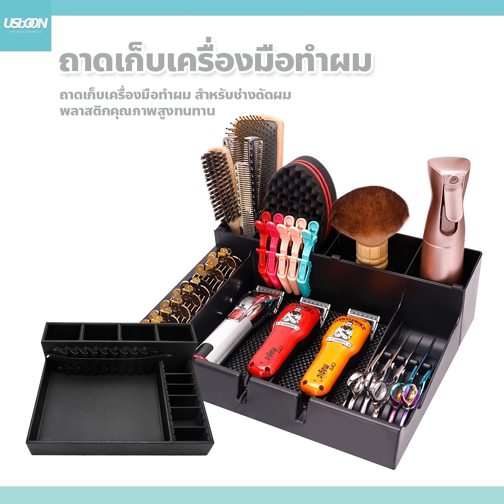 usboon ถาดเก็บเครื่องมือทำผม สําหรับช่างตัดผม พลาสติกคุณภาพสูงทนทาน