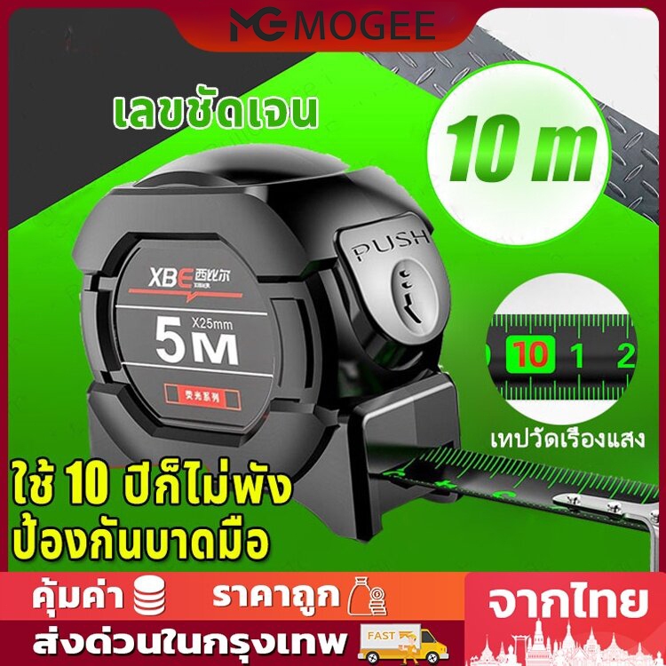 ใช้ 10 ปีก็ไม่พัง ตลับเมตร ตลับเมตร 5 m แท้ 10 เมตร เทปวัดเรืองแสง สเกลชัดเจน การวัดแม่นยำ เทปวัด ตลับเมตรของแท้ สายวัดพ
