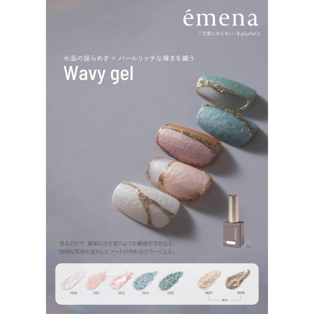 <SET>  EMENA WAVY GEL 7 สี เจลคลื่นน้ำ