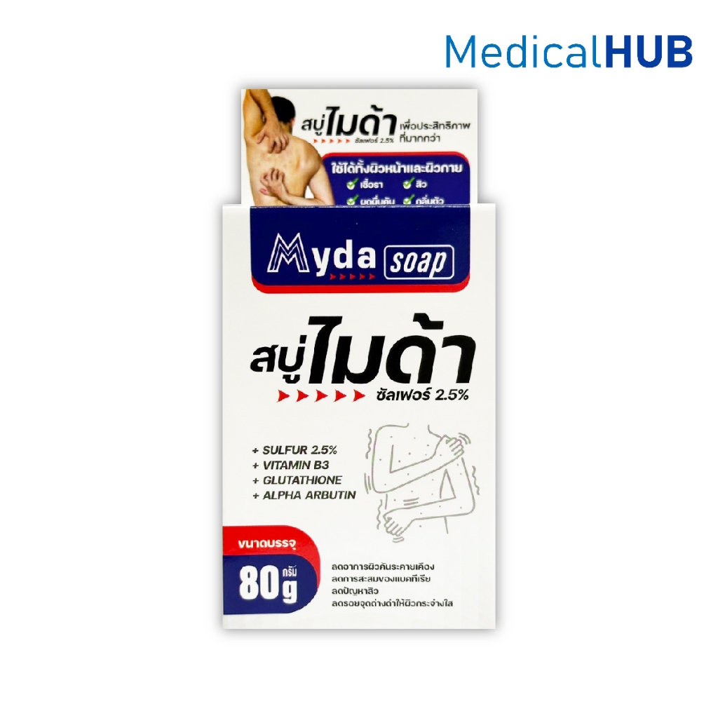 Myda Soap ไมด้า สบู่ฆ่าเชื้อรา กลากเกลื่อน ลดผื่น ผิวหนังอักเสบ ลดกลิ่นตัว ขนาด 80 กรัม 21982