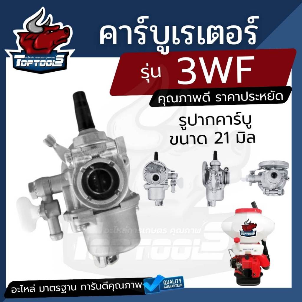 คาร์บู คาบูเรเตอร์ เครื่องพ่นลม เครื่องตัดหญ้า 3WF3 F30 T200 อย่างดี