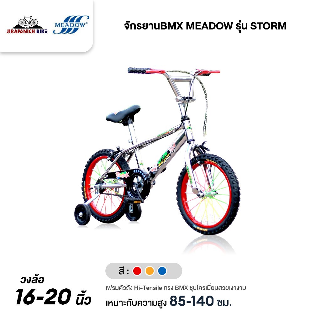 จักรยานบีเอ็มเอ็กซ์ (BMX) MEADOW รุ่น STORM (วงล้อ 16 และ 20 นิ้ว,จักรยาน haro,จักรยานฮาโล่)