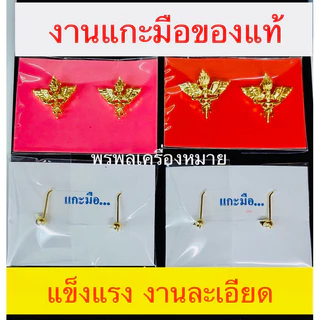 เครื่องหมายพนักงานกระทรวงสาธารณสุข ( พกส. ) ครบชุด